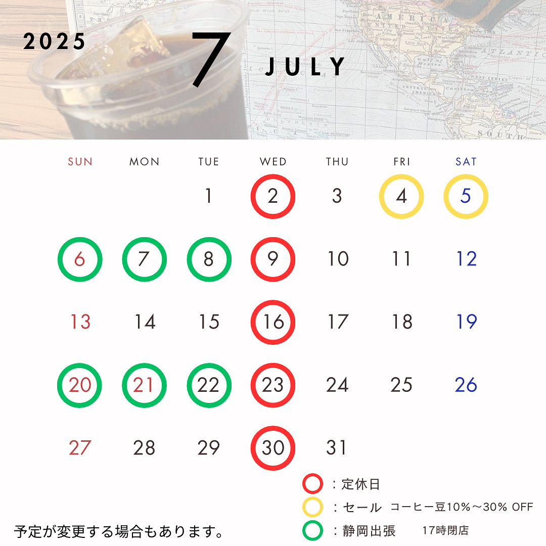 2025年7月予定