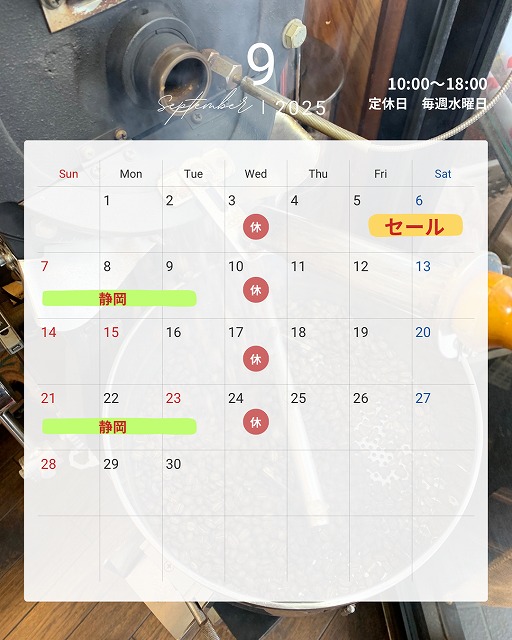 9月予定