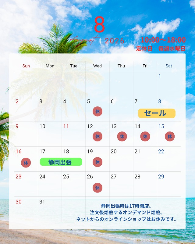 2026年8月