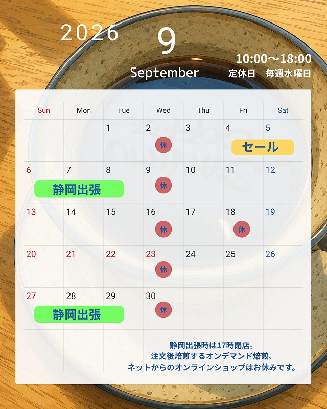 2026年9月