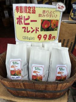 ポピーブレンド　200g